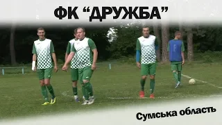 ФК "Дружба". Сумська обасть, Ямпільський район, м.Дружба