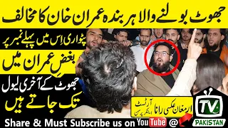 Why does every liar turn out to be Imran Khan's opponent? Patwaris are 1st in this | Tv Pakistan |