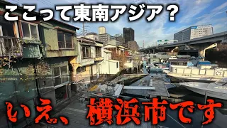 【衝撃光景】横浜市内に突然ある異世界すぎる水上バラック集落が異世界すぎた…