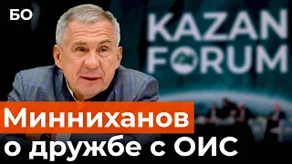 Исламская ипотека и кадровый голод. Минниханов на KazanForum о сотрудничестве с ОИС