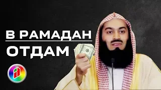 В каком случае не нужно ждать Рамадан ??? | Муфтий Менк