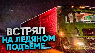 Встрял на ледяном подъем…Попал в замес с парковщиком  на дороге