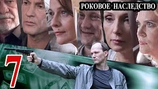 Роковое наследство / Параллельная жизнь 7 серия 2014 детектив приключения сериал