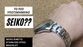 Το πιο υποτιμημένο ρολόι της Seiko κάτω από 300 Ευρώ?? #SRN045P1