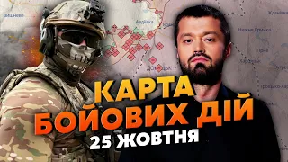 💣У КРИМУ ДУЖЕ СИЛЬНИЙ ВИБУХ. Карта бойових дій 25 жовтня: прапор РФ вже під Авдіївкою, але є нюанс