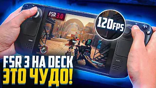 Steam Deck с FSR 3 это ЧУДО! | Будущее Стим Дек