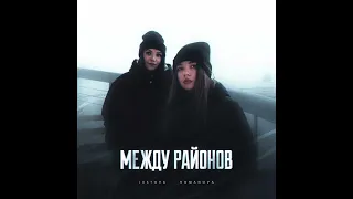 Lustova, Romanova feat. Лёша Стелит - Заберём