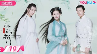 ENGSUB【FULL】天雷一部之春花秋月 Love Better Than Immortality EP19 | 李宏毅/赵露思/吴俊余/姜嫄/刘怡潼 | 优酷宠爱频道 YOUKU ROMANCE