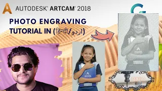 Photo  engraving in Artcam 2018 | Artcam 3D tutorial in Hindi