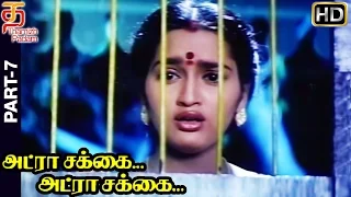 Adra Sakka Adra Sakka Tamil Full Movie HD | Part 7 | Pandiarajan | Sangeetha | Deva | Thamizh Padam