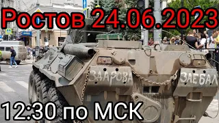 Ростова-на-Дону 24.06.2023