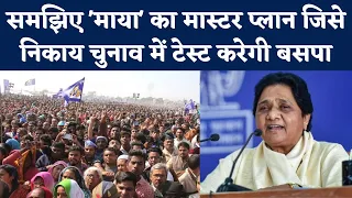 Action में Mayawati, जानिए क्या है 2024 का रण जीतने की बसपा की रणनीति| Mayawati| BSP| NBT UP