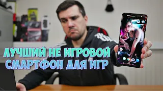 ЛУЧШИЙ НЕ ИГРОВОЙ СМАРТФОН ДЛЯ PUBG MOBILE, FORTNITE И ДРУГИХ ИГР