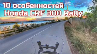 10 особенностей honda crf 300 rally