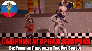 КЭССИ ДРАЗНИТ ВАНЕССУ?! / FNAF Animation Угарная озвучка