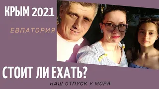 КРЫМ 2021/Евпатория - прогулка по городу/Где вкусно поесть