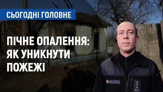 Як безпечно користуватися електроприладами та пічним опаленням | Сьогодні. Головне