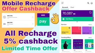 STC pay prepaid mobile recharge online 5% cash back all recharge || #Sochodell