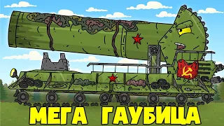 Советский Супер Монстр Давид, Ответный Удар - Мультики про танки