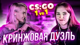 САМАЯ КРИНЖОВАЯ  ДУЭЛЬ ДВУХ АМЁБ НА ТВИЧЕ | GENSYXA vs TATI в CS:GO на 10.000 RUB