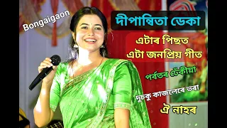 Dipanwita Deka Live Perform Hit Assamese Song Porbotor Dhekiya Oi Nahor And Dusoku Kajolere Bhora