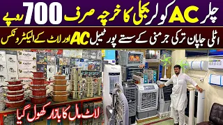 Chiller Ac Cooler in Lowest Price | Inventor Ac Wholesale Market in Pakistan | Cheapest Portable AC