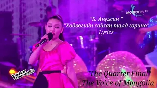 Б. Анужин "Хөдөөгийн сайхан талд зорино"Quarter The Final "The Voice of Mongolia "Lyrics