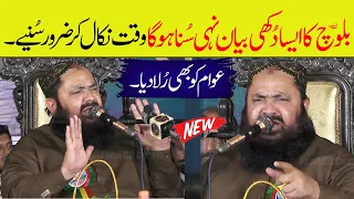 Qari Yaseen Baloch Emotional Bayan | Molana Yasin Bloch Islahe Muashra Speech