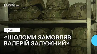 Валерій Залужний замовляв військові шоломи у хмельницьких майстрів