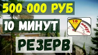 Фарм Резерва 500 000р за десять минут ГАЙД | Escape from Tarkov