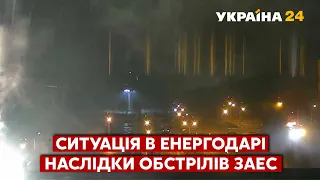 ДСНС про ситуацію на ЗАЕС в Енергодарі станом на ранок / Загроза атомної катастрофи / Україна 24