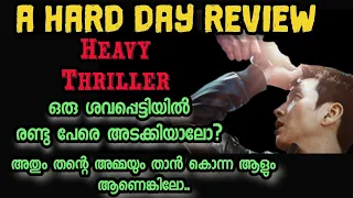 A Hard Day Movie Malayalam Review By Joshin