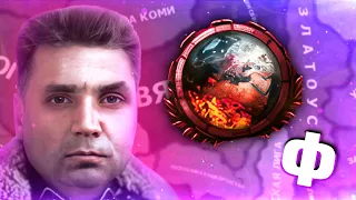 ФИНАЛ - Hearts of Iron 4: The New Order #11 - Арийское Братство