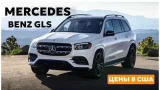 Цены на новые Mercedes Benz в США Флорида