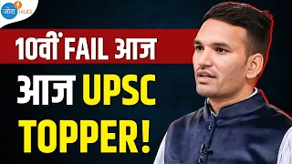 बार-बार UPSC में FAIL होने वालों ये देखो | Ishwar Lal Gurjar | upsc result 2023 | Josh Talks Hindi