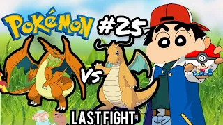 Shinchan and his friend fought with Dragonite and Garry at last(Pokemon Let’s Go pikachu) Episode 25