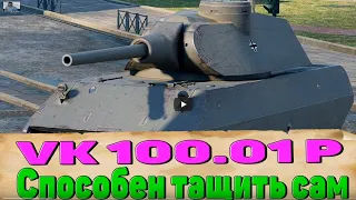 Танк VK 100 01 P В БЫСТРОЙ ПЕРЕМОТКИ. World of Tanks