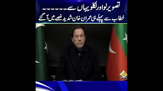 Imran Khan Got Angry Before Press Conference | Breaking News | Capital TV