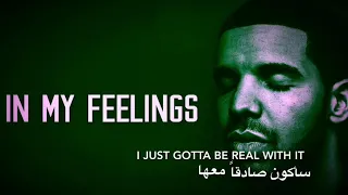 اغنية كيكي الشهيرة مترجمة للعربي مع النطق Drake_in my feelings-Kiki translated to arabic