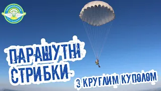 Прыжки с круглым «десантным» парашютом в Харькове. Аэродром «Коротич»