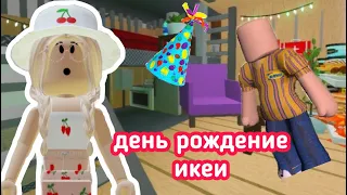 ДЕНЬ РОЖДЕНИЕ ИКЕИ / Переделка ДОМА || Roblox SCP-3008