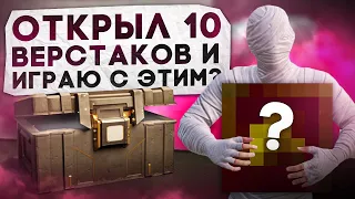 ОТКРЫЛ 10 ВЕРСТАКОВ И ИГРАЮ С ЭТИМ?! В НОВОМ METRO ROYALE / PUBG MOBILE / МЕТРО РОЯЛЬ