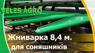 Жниварка для соняшника // 8,4 метри