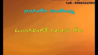 Bhale Manchi Roju - Telugu Karaoke