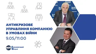 Антикризове управління компанією в умовах війни