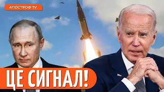 ПУТІН РАПТОВО звернувся до Байдена /Страх перед ATACMS: росіяни хочуть перемовин? // Подорожній