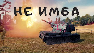 World of Tanks. Не имба.  Играем на арте взводом со зрителями.