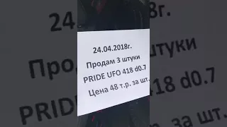 Pride UFO 418 Full Carbon с проекта Camaro в продаже