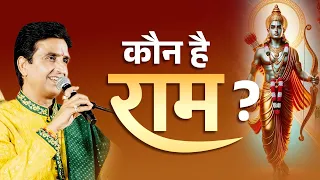 कौन है राम ? | Dr Kumar Vishwas | Ram Navami Special