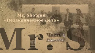 Фильм «Mr. Shotgun • Незаконченное Дело» Часть 1 • 2021